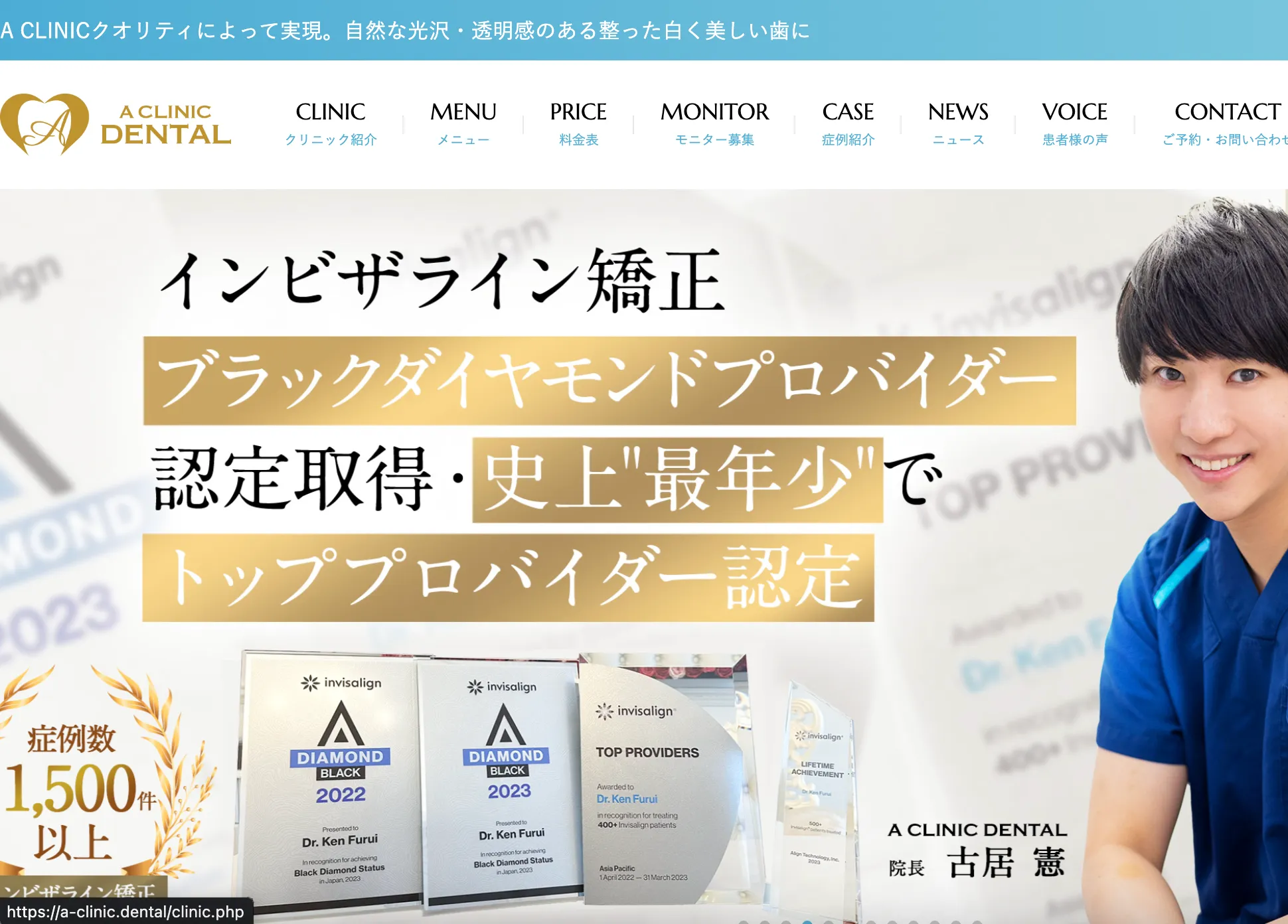 A CLINIC デンタルのウェブサイト