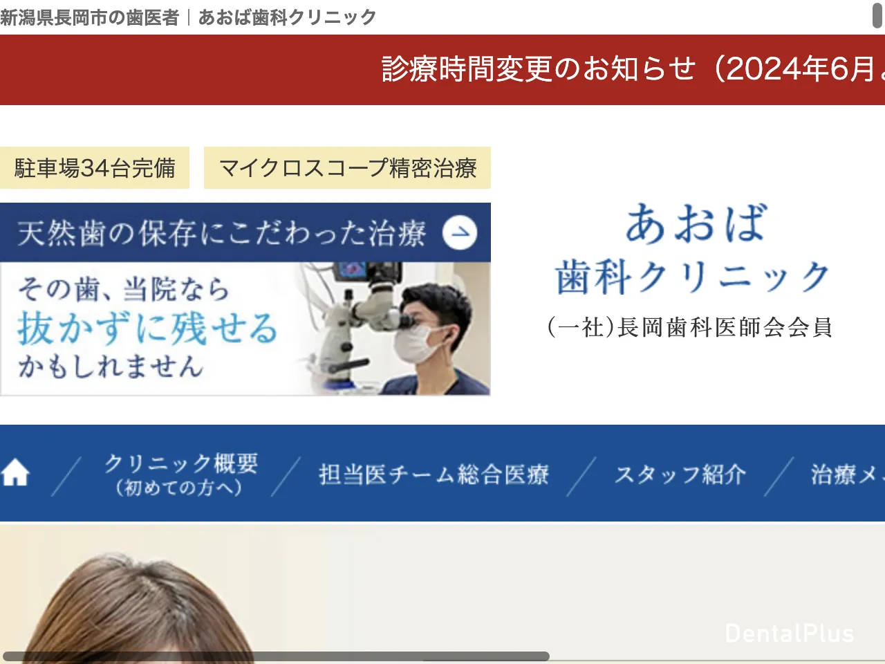 あおば歯科クリニックのウェブサイト
