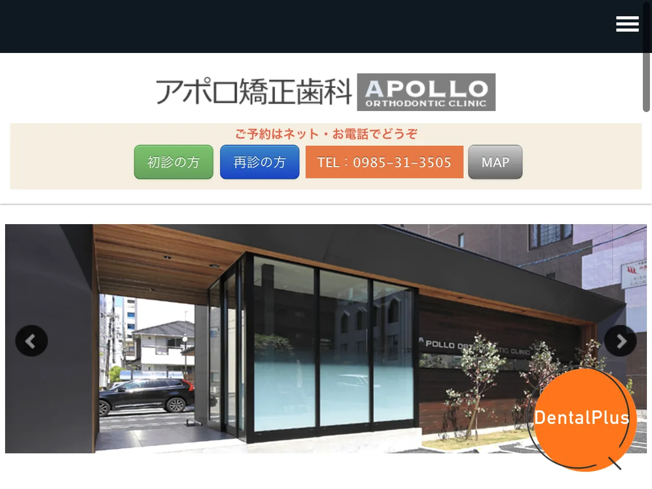 アポロ矯正歯科のウェブサイト