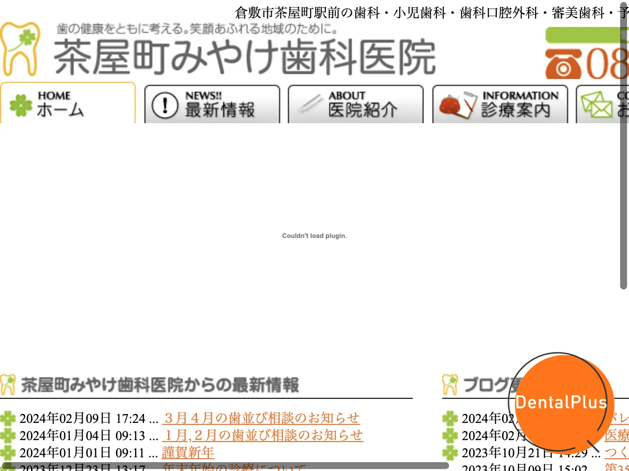 茶屋町みやけ歯科医院のウェブサイト