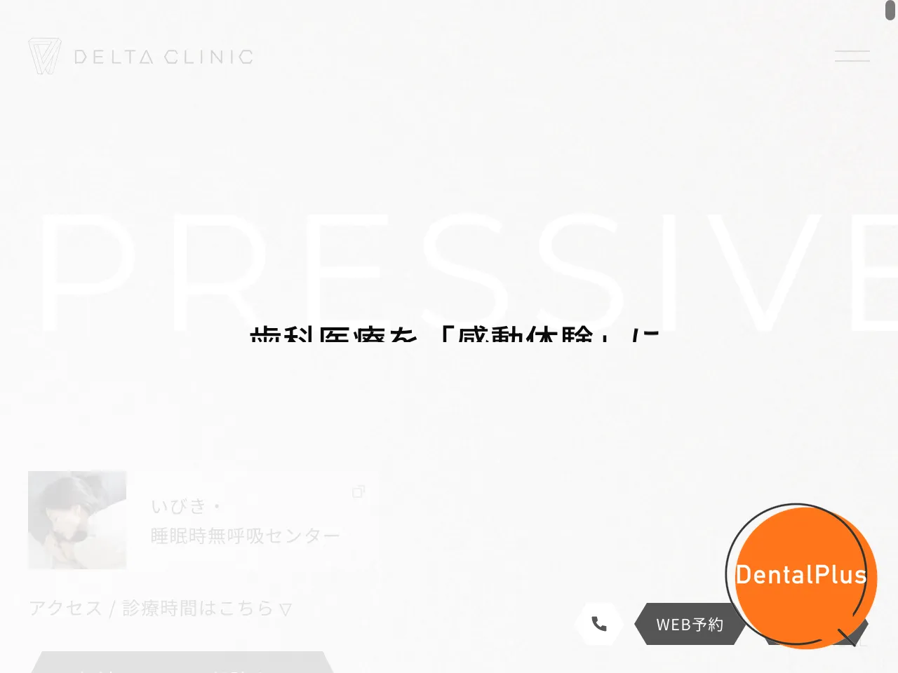 DELTA CLINICのウェブサイト