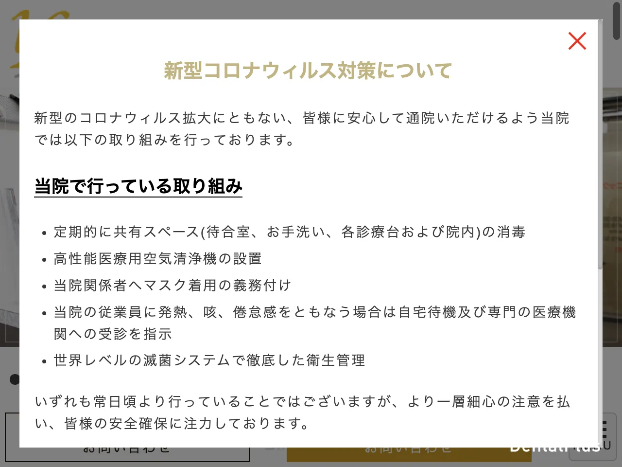 エール矯正歯科クリニックのウェブサイト