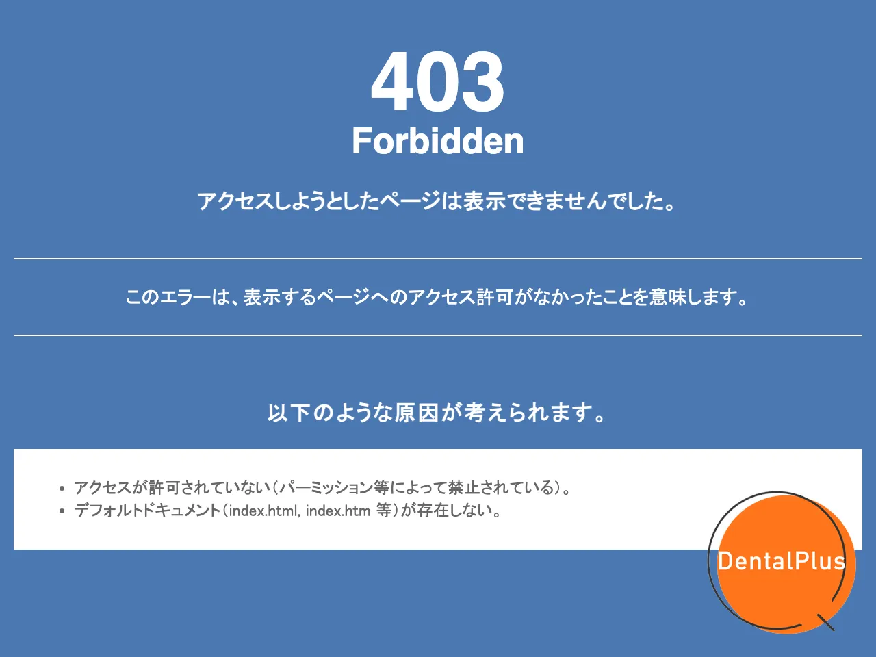 福本歯科のウェブサイト