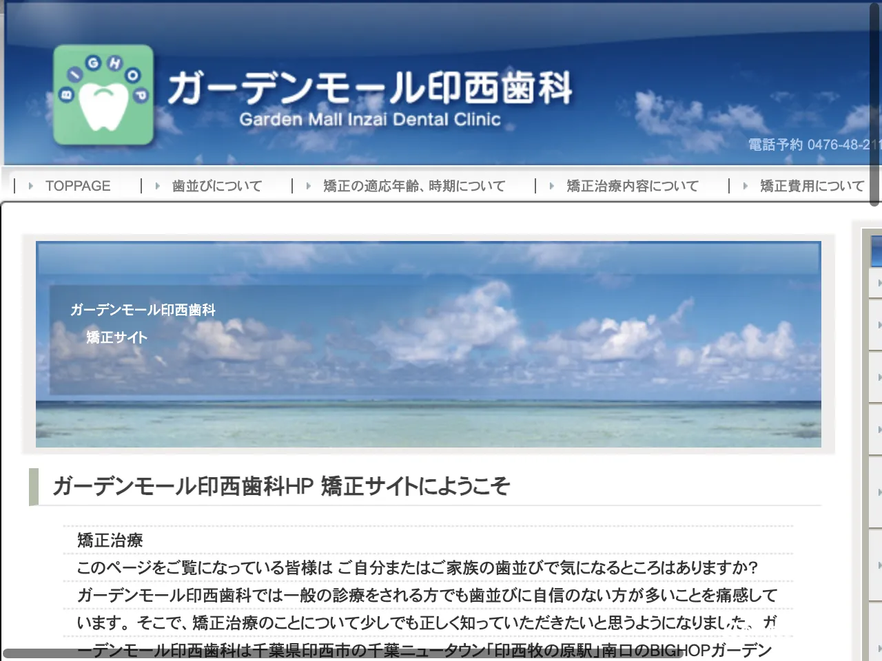ガーデンモール印西歯科のウェブサイト