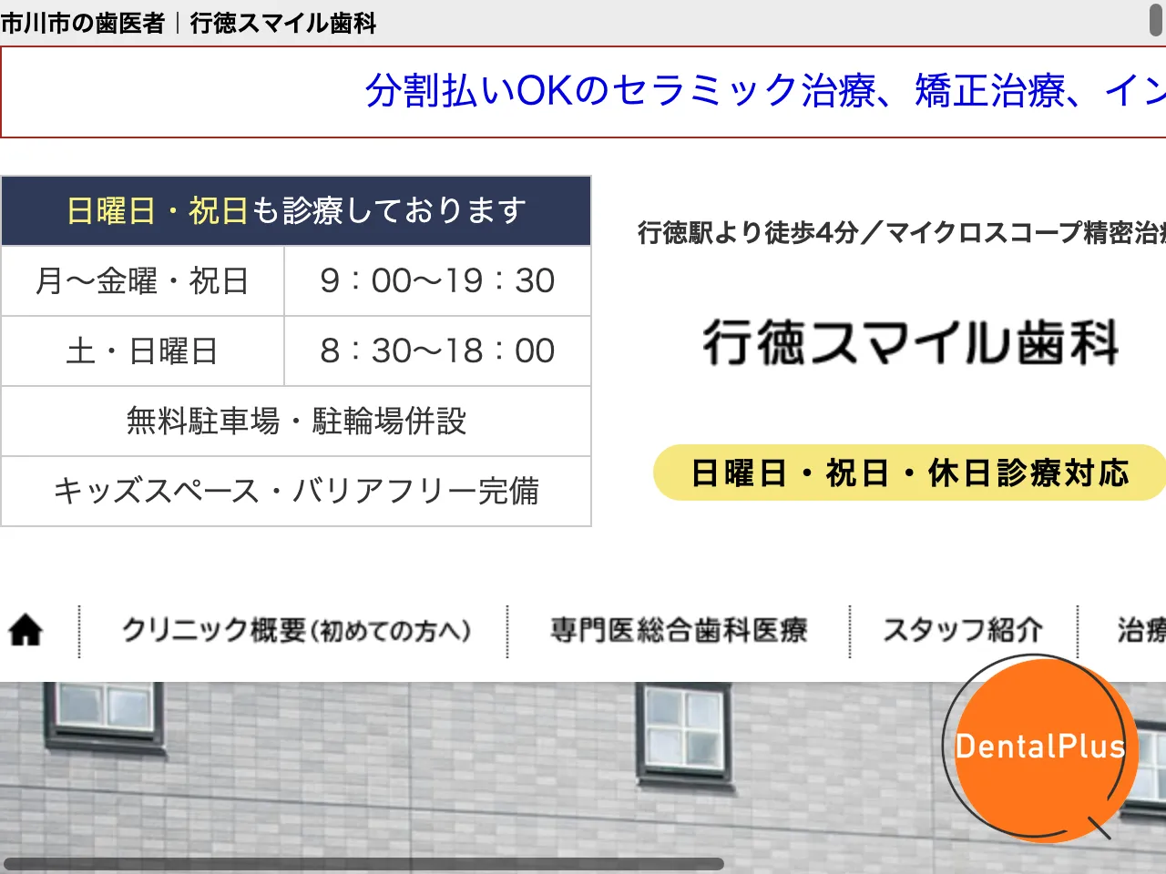 行徳スマイル歯科のウェブサイト