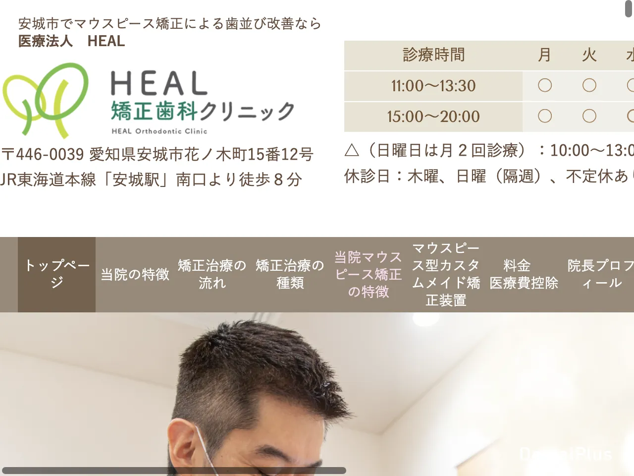 HEAL矯正歯科クリニックのウェブサイト