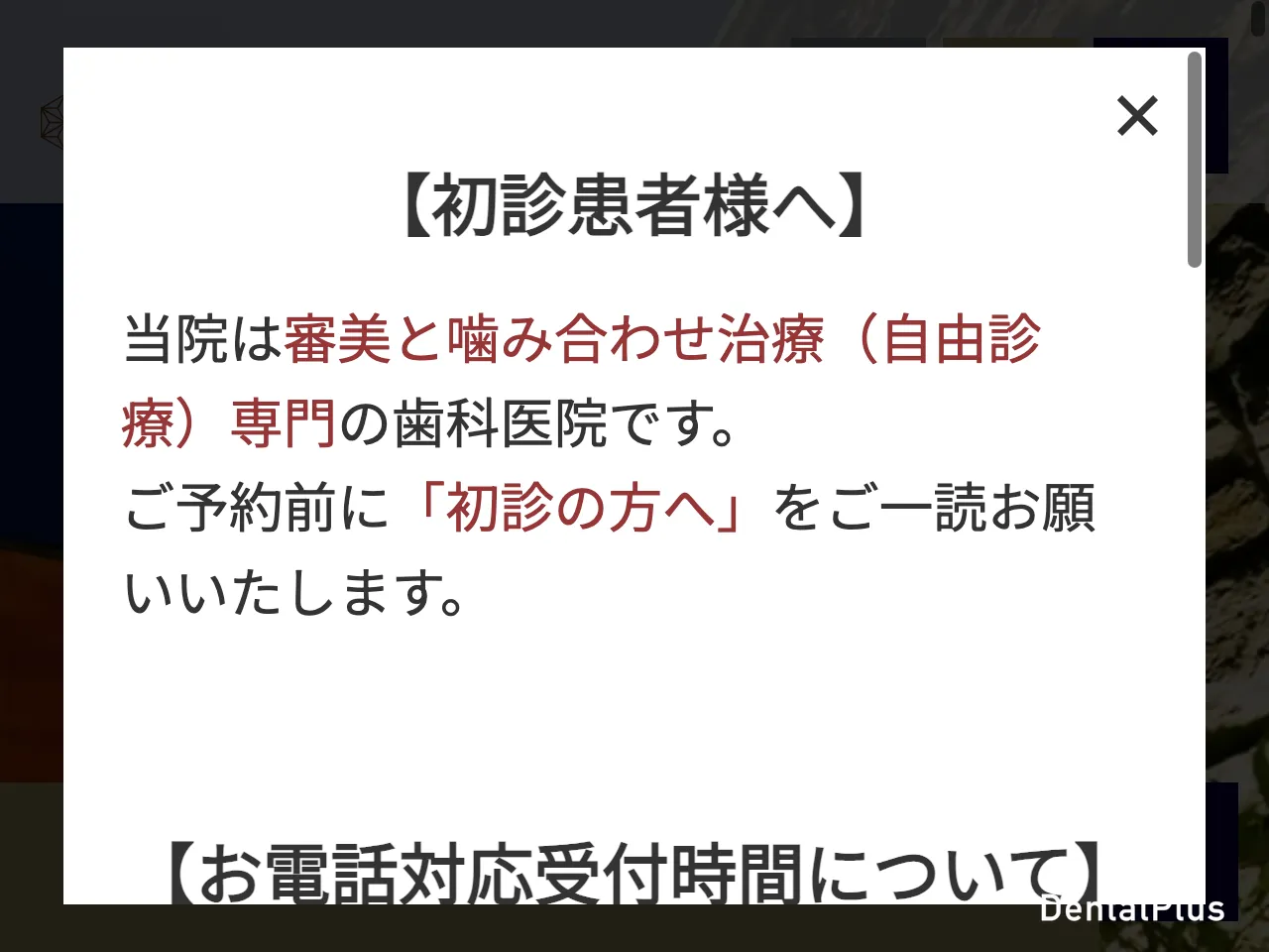 一宮かみあわせ歯科のウェブサイト