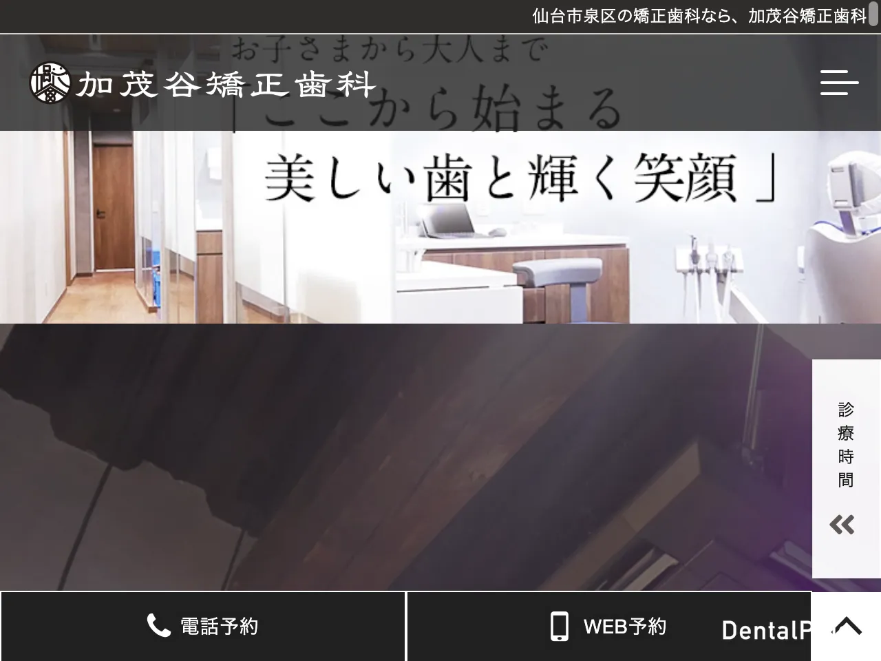 加茂谷矯正歯科のウェブサイト