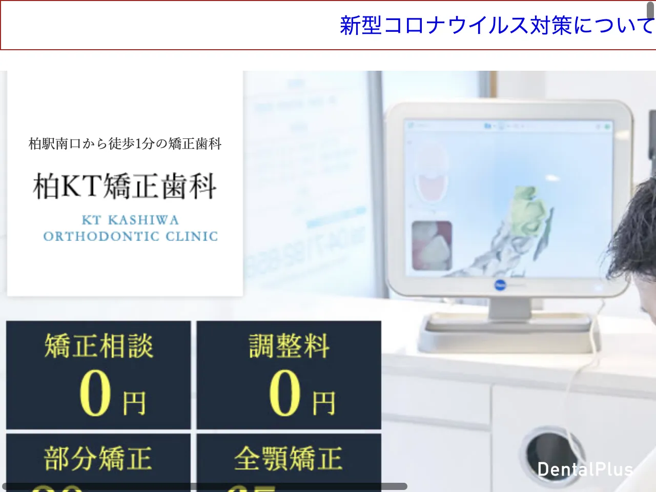 柏KT矯正歯科のウェブサイト