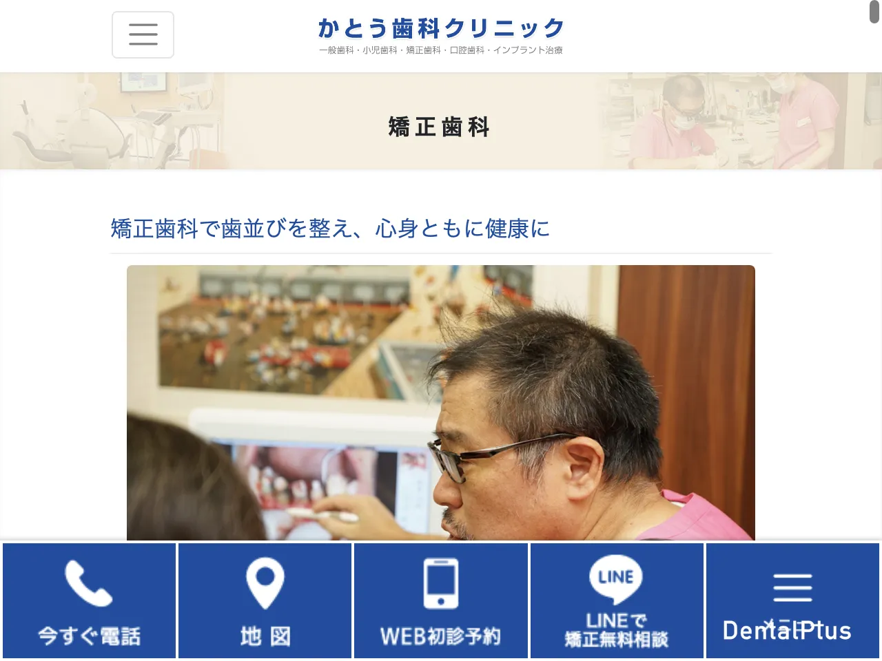 かとう歯科クリニックのウェブサイト