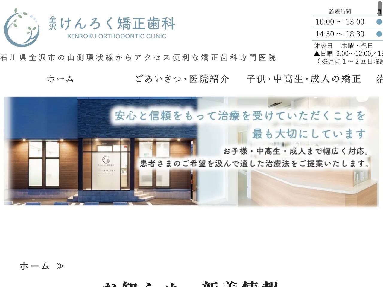 けんろく矯正歯科のウェブサイト