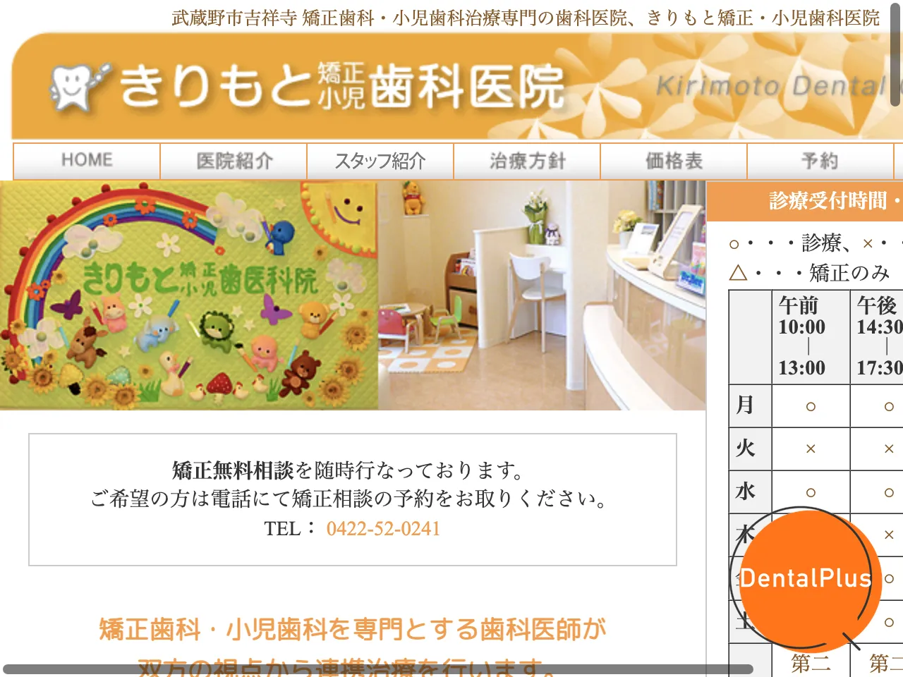 きりもと歯科医院のウェブサイト