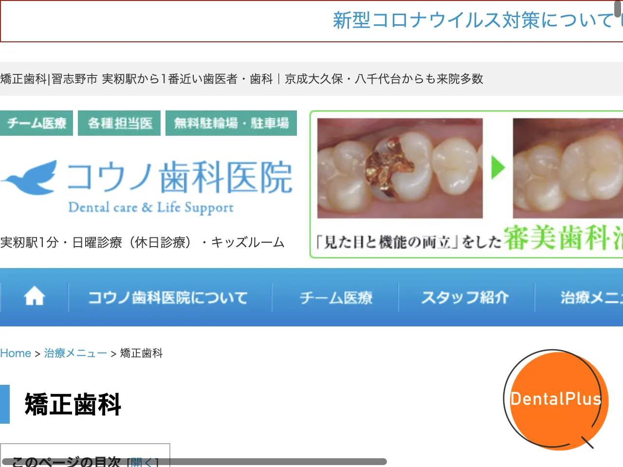 コウノ歯科医院のウェブサイト