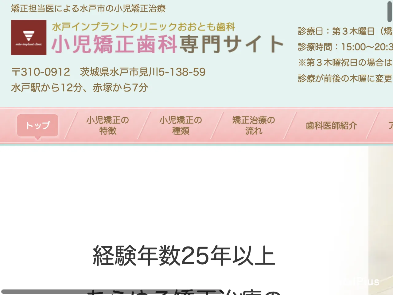 水戸インプラントクリニックおおとも歯科のウェブサイト