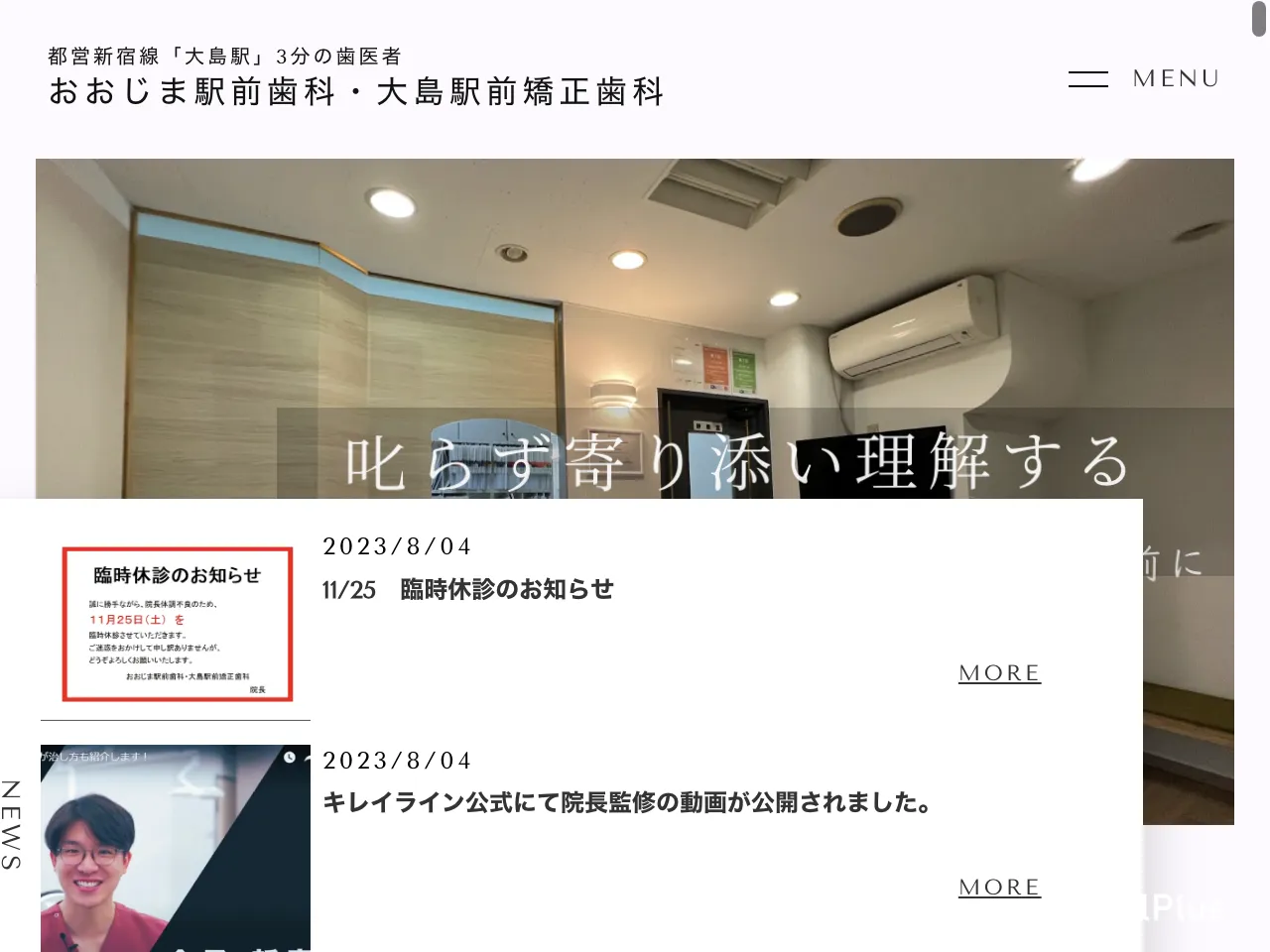 おおじま駅前歯科・大島駅前矯正歯科のウェブサイト