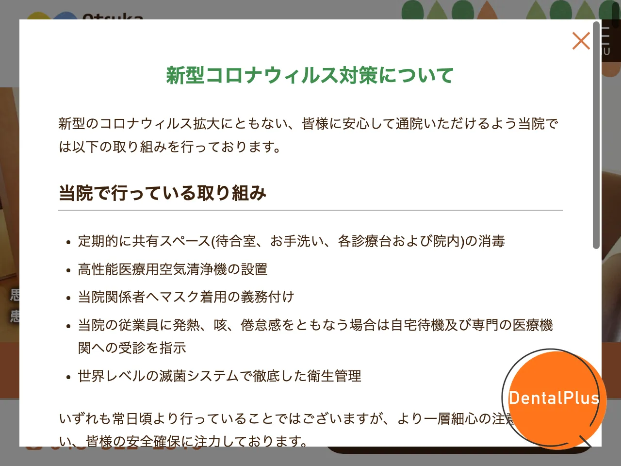 大塚歯科医院のウェブサイト