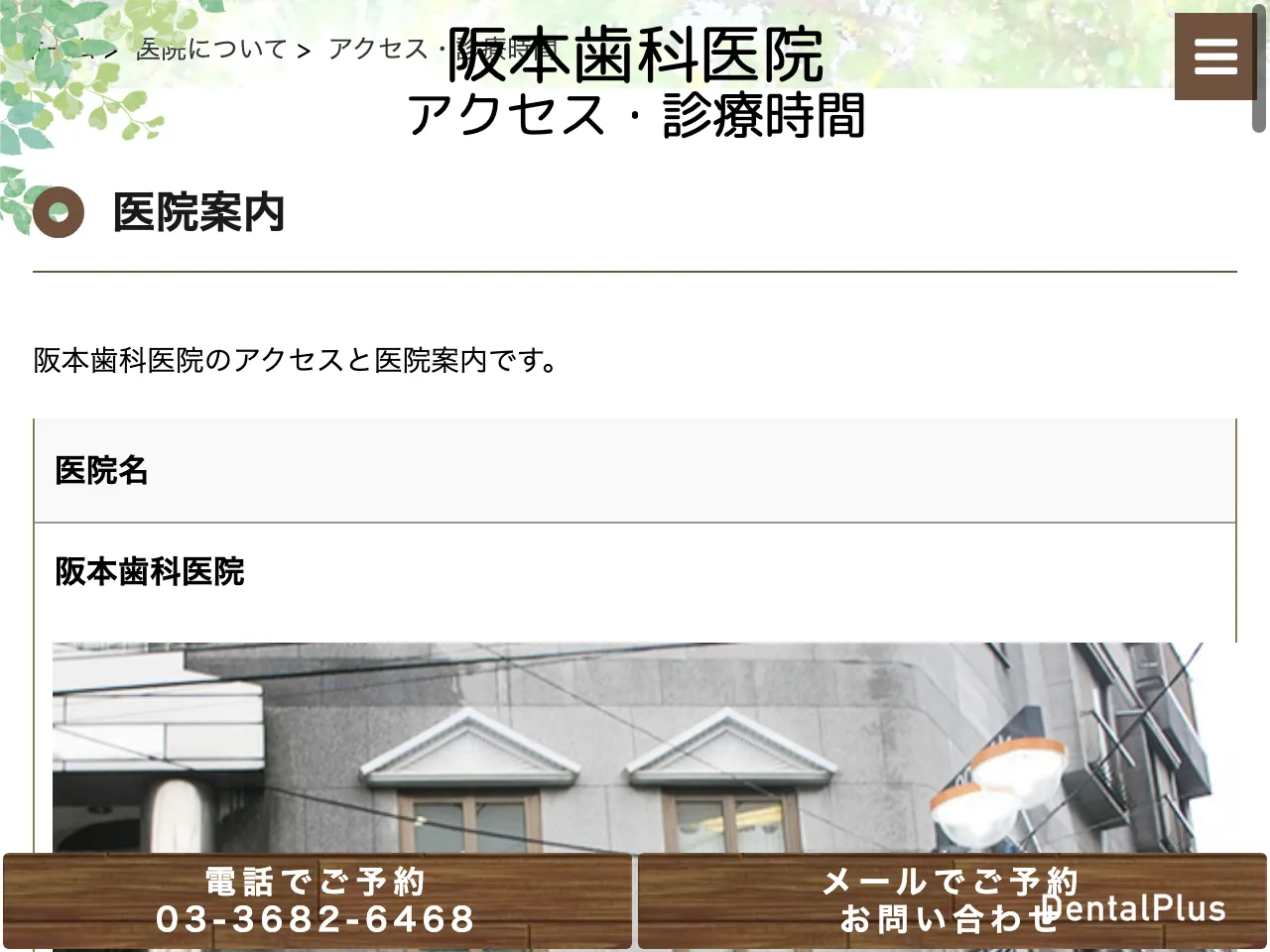 阪本歯科医院のウェブサイト