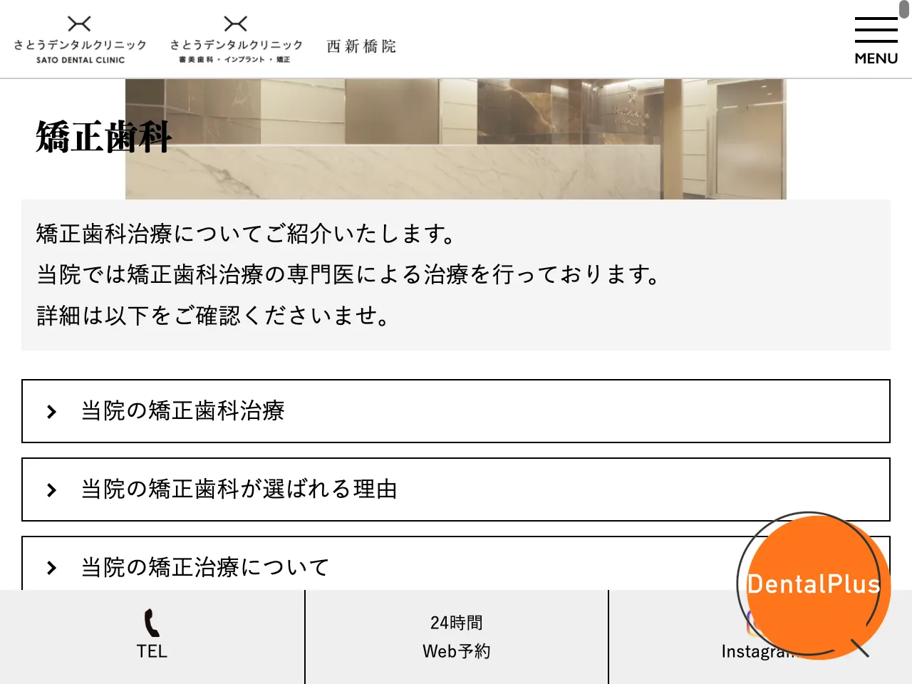 さとうデンタルクリニック 西新橋院のウェブサイト
