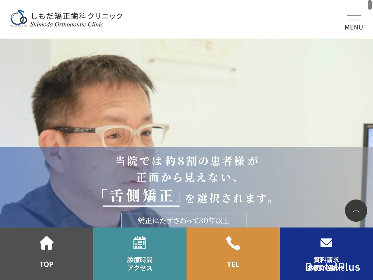 しもだ矯正歯科クリニックのウェブサイト