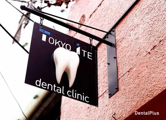 Tokyo-ite Dental Clinic紹介画像1