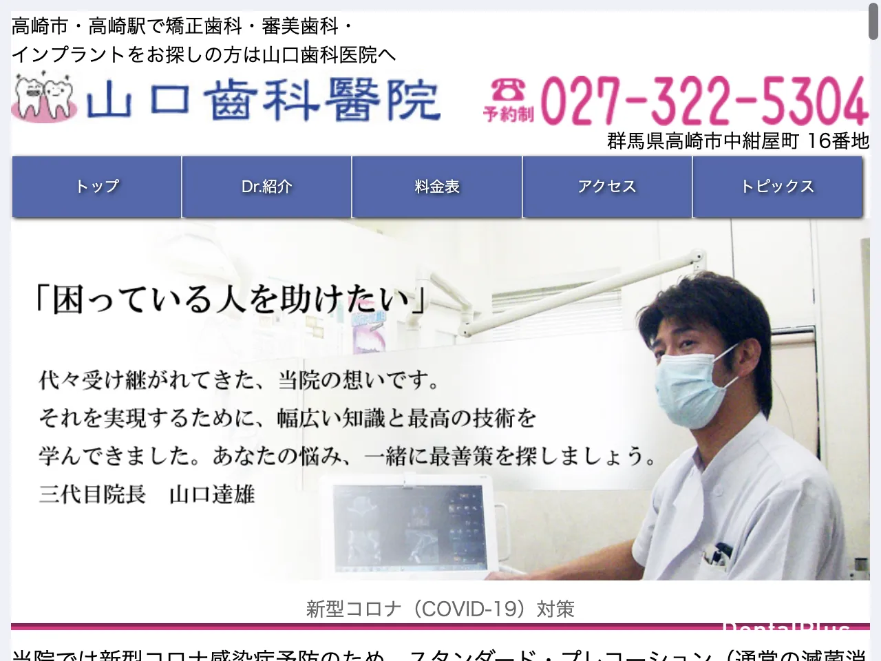 山口歯科医院のウェブサイト