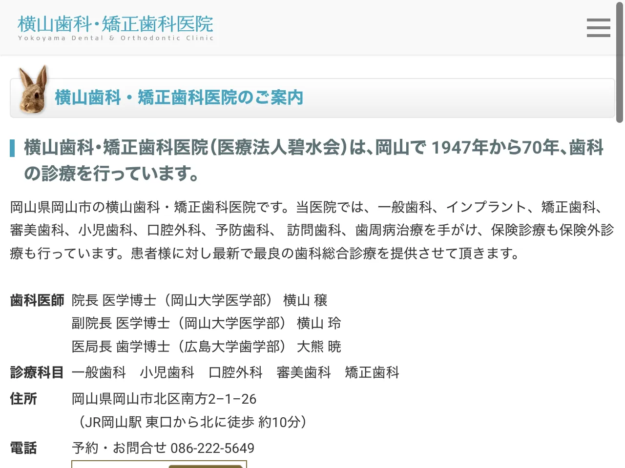 横山歯科・矯正歯科医院のウェブサイト