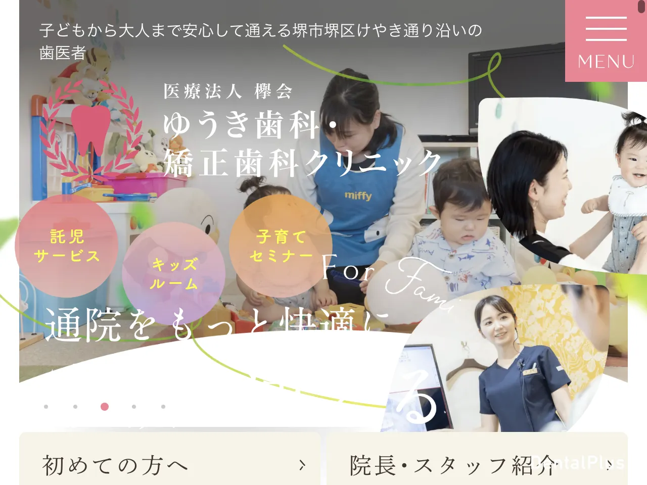 ゆうき歯科クリニック のウェブサイト