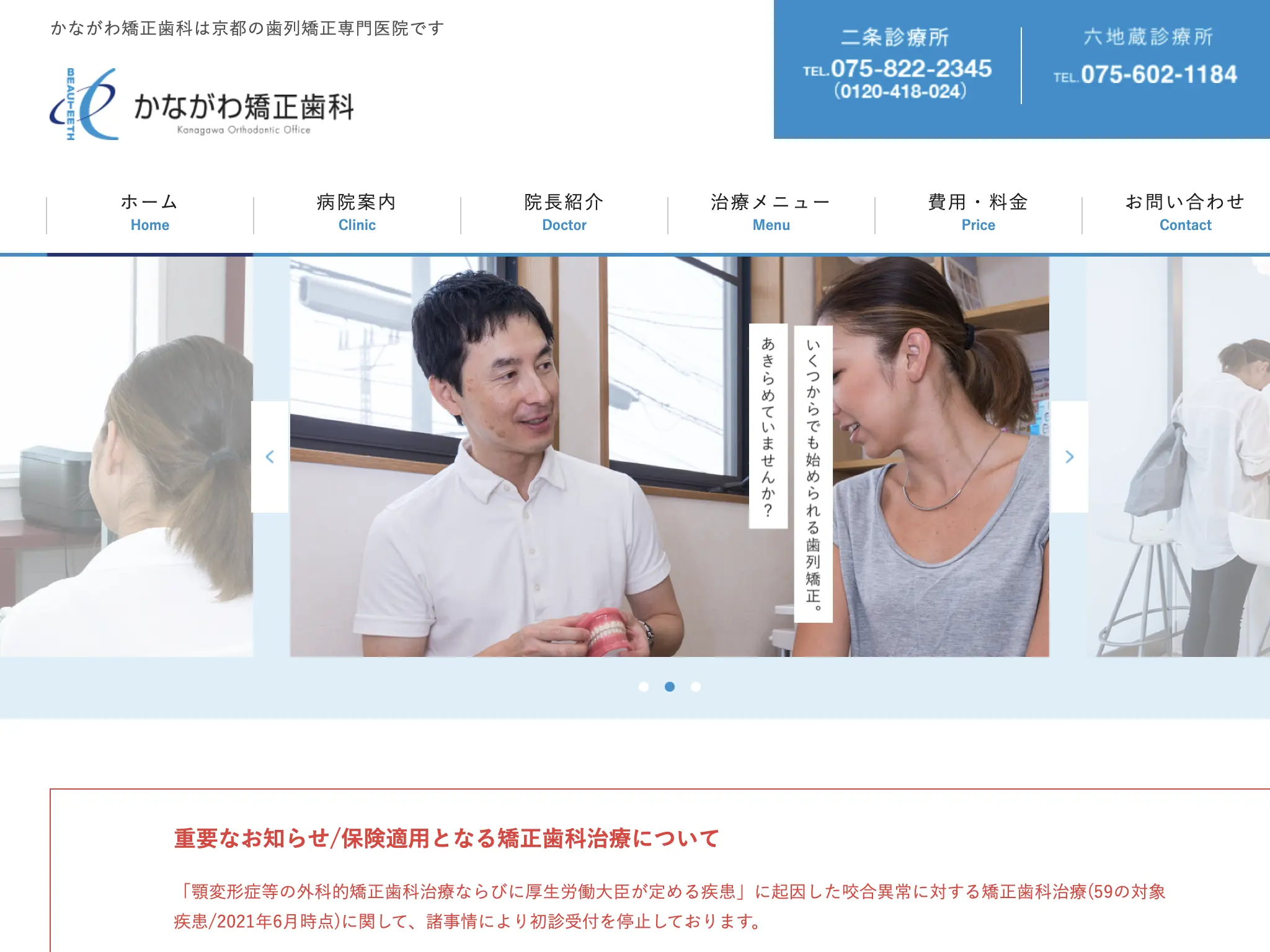 かながわ矯正歯科 六地蔵診療所のウェブサイト