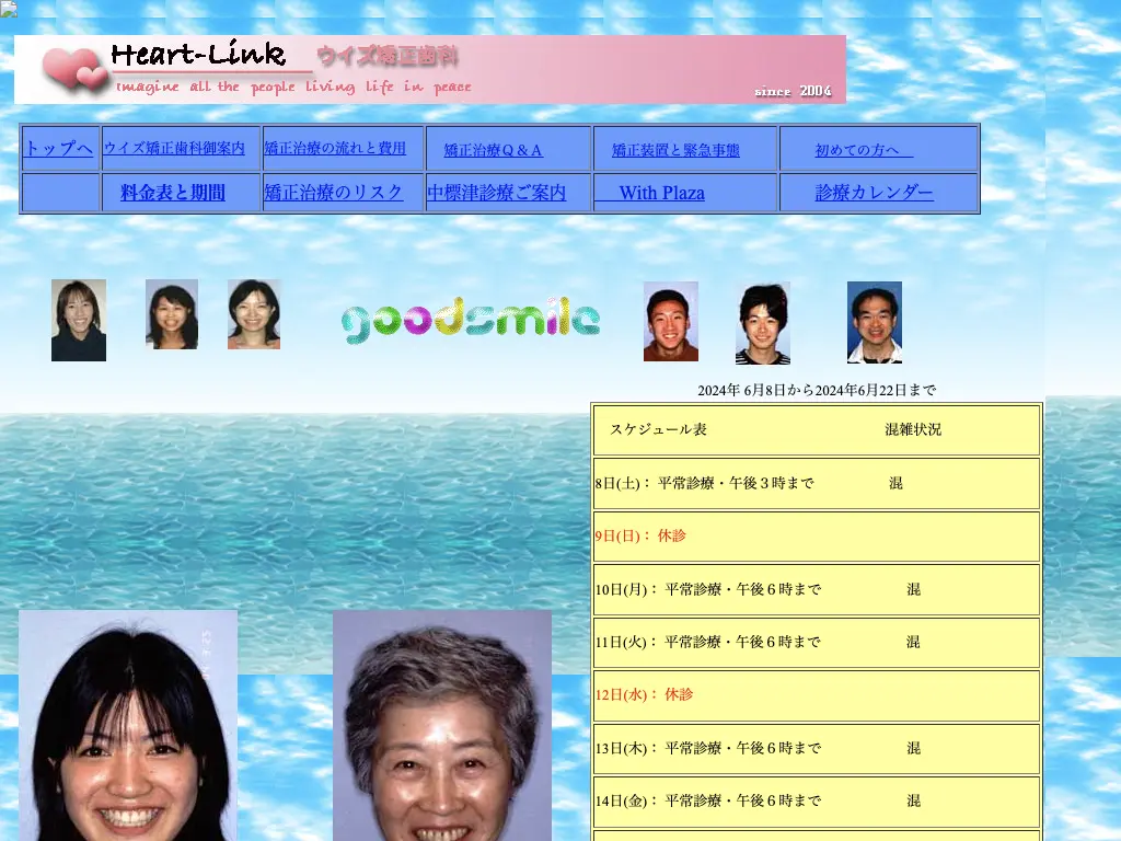 ウイズ矯正歯科のウェブサイト