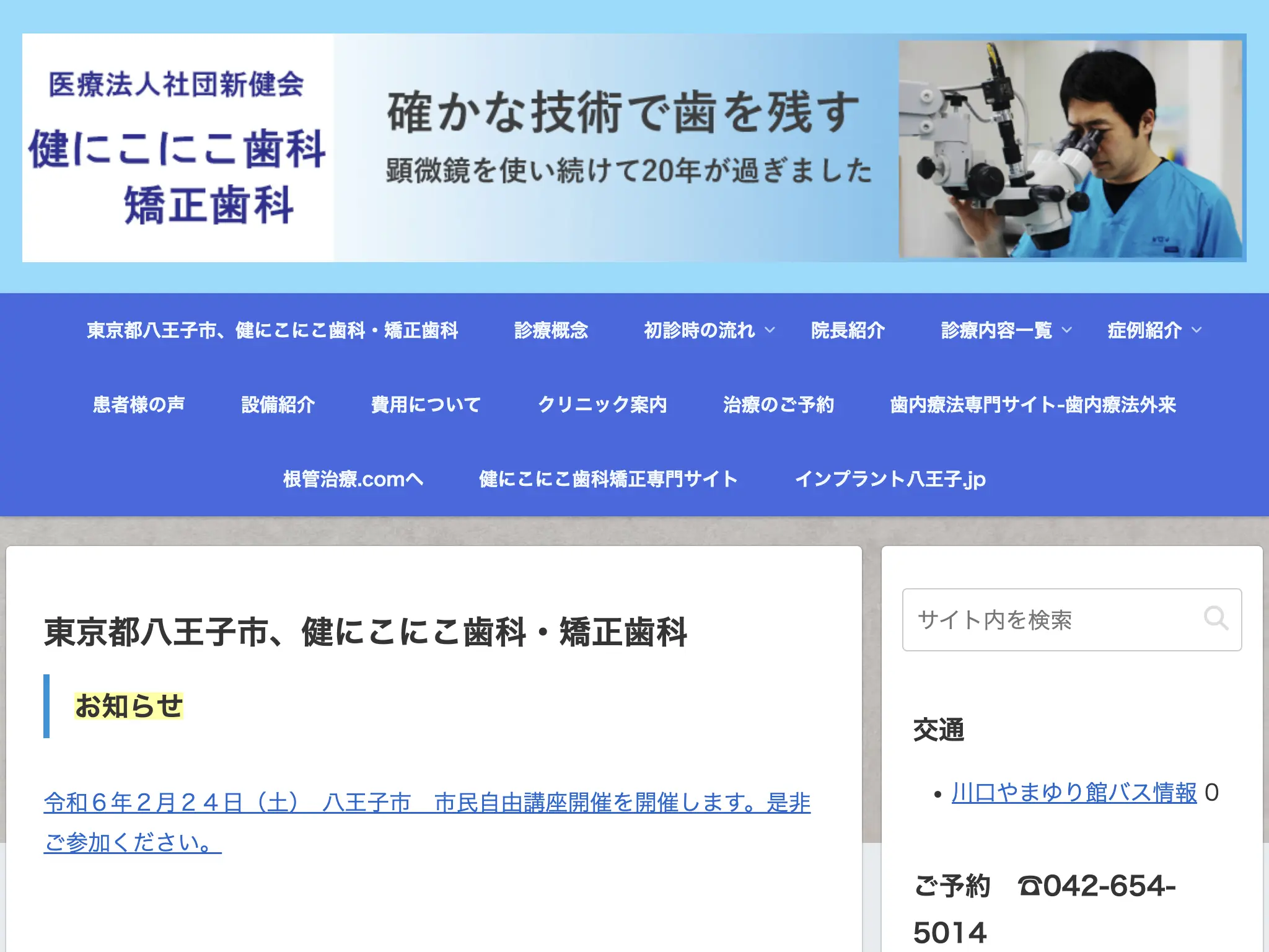 健にこにこ歯科・矯正歯科のウェブサイト