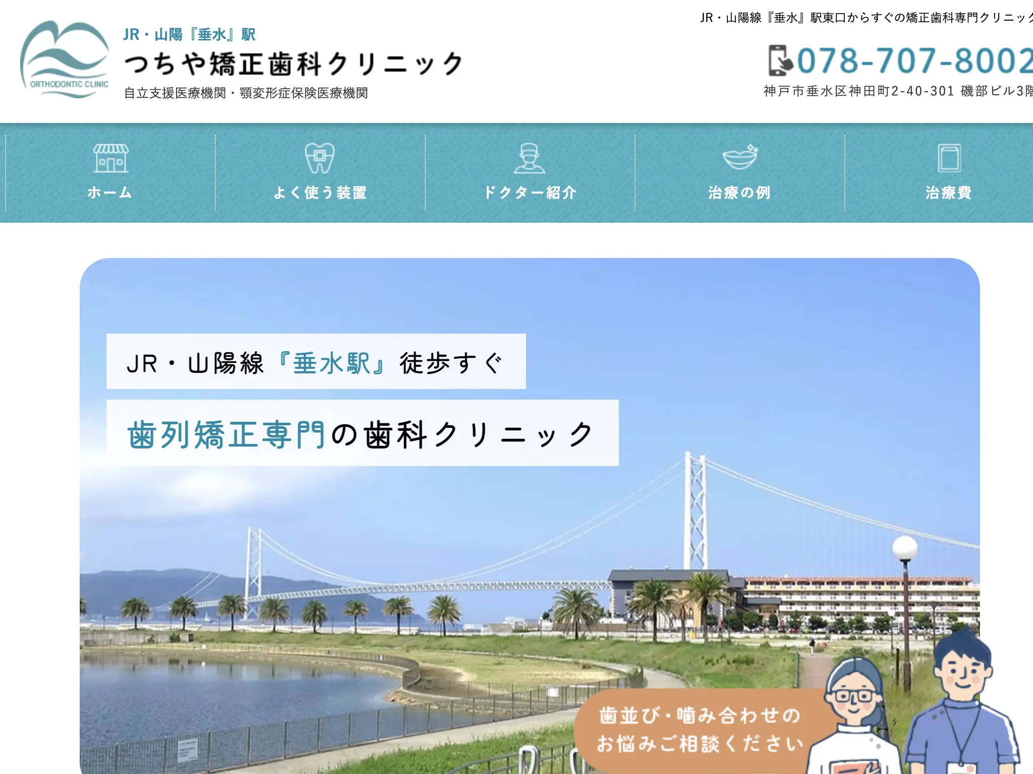 つちや矯正歯科クリニックのウェブサイト