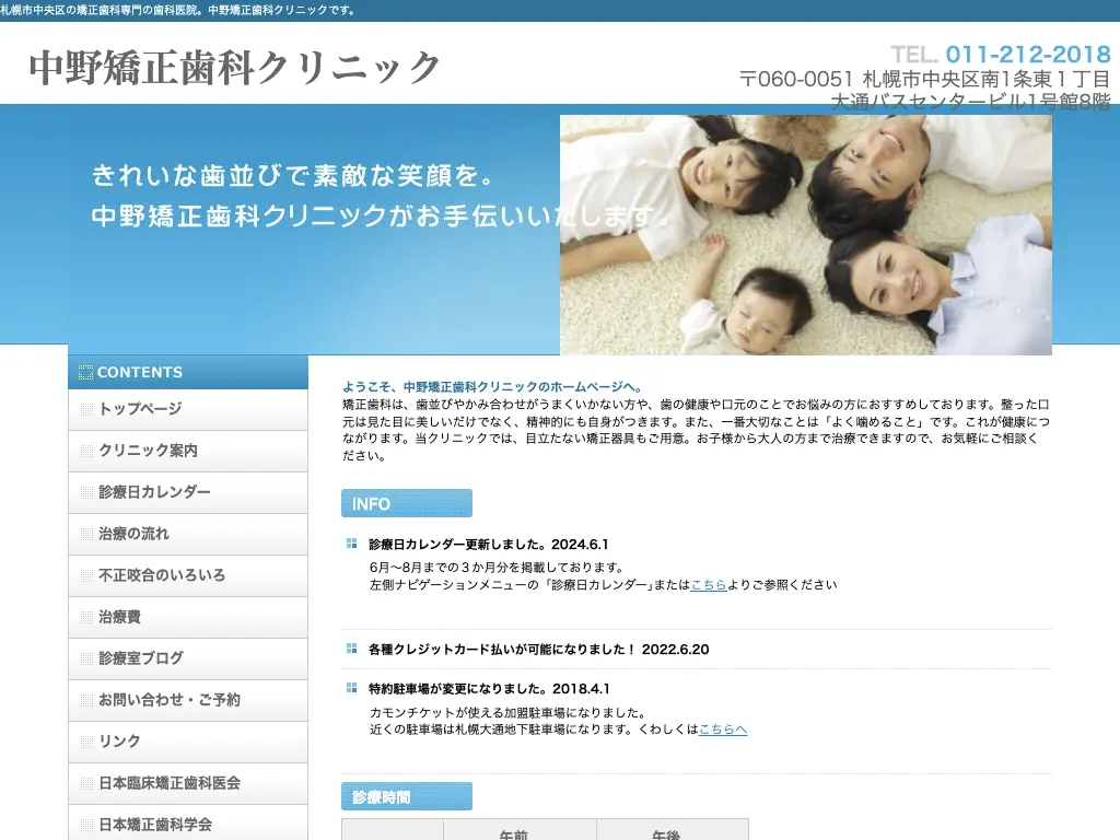 中野矯正歯科クリニックのウェブサイト