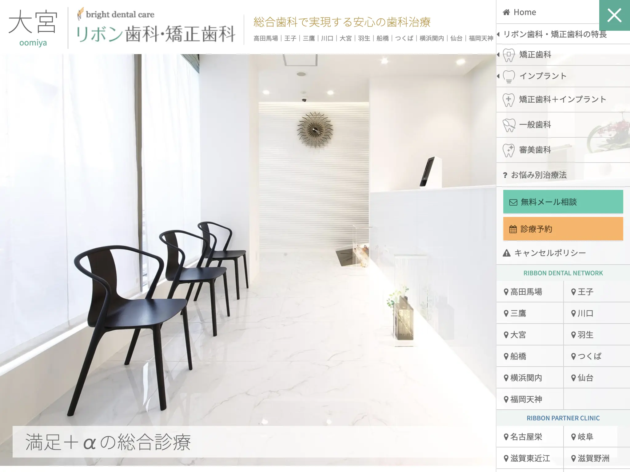 大宮リボン歯科・矯正歯科 インプラントのウェブサイト