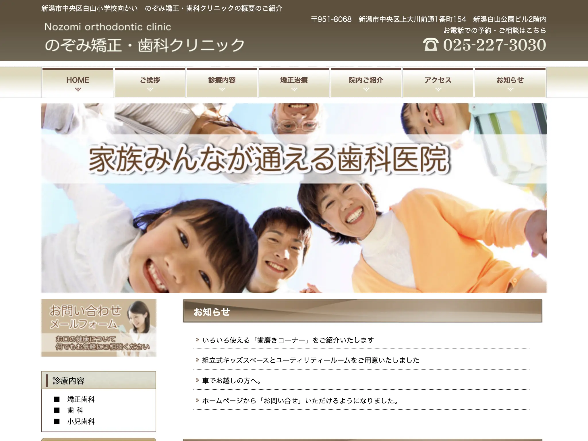 のぞみ矯正・歯科クリニックのウェブサイト