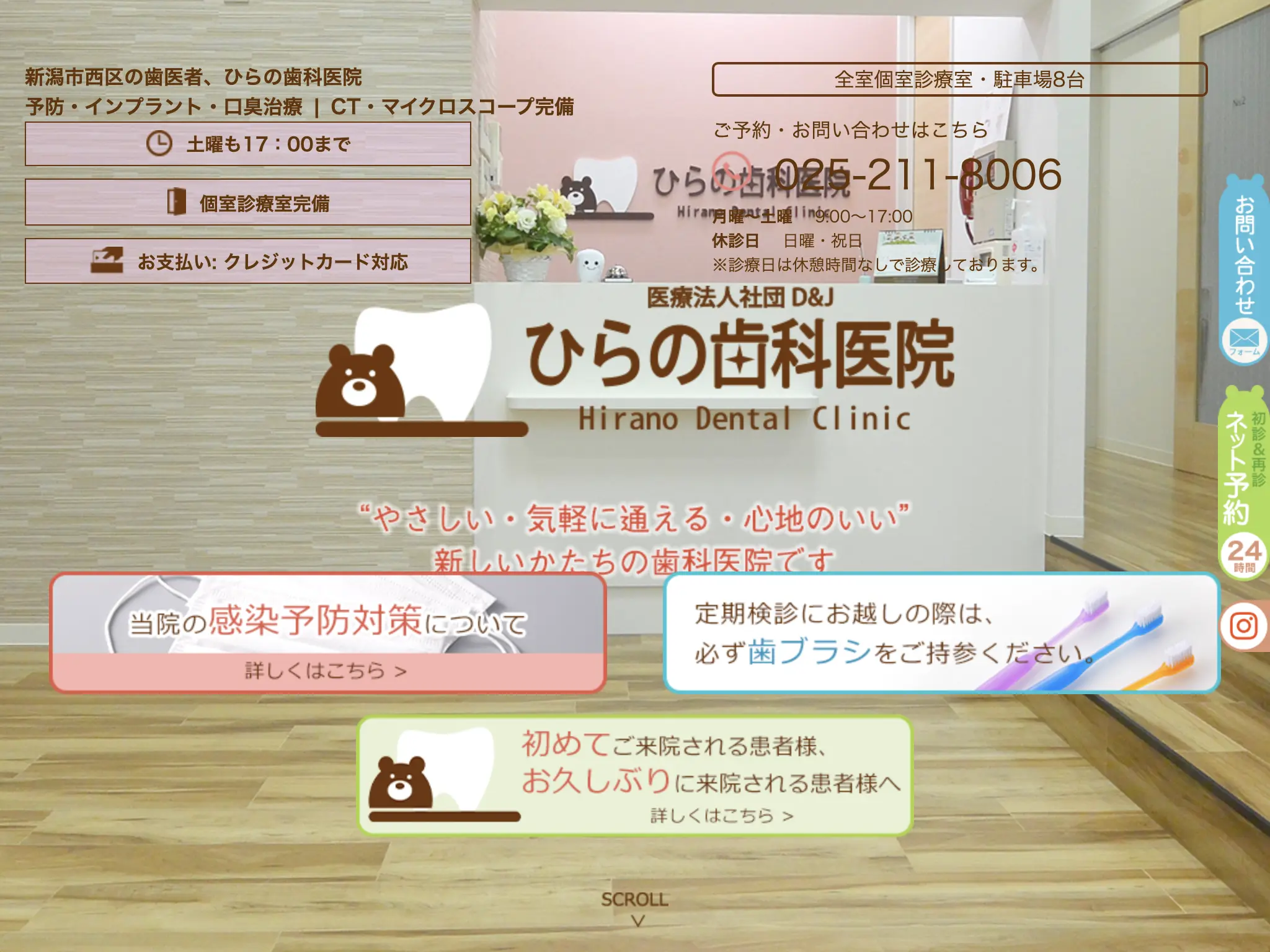 ひらの歯科医院のウェブサイト