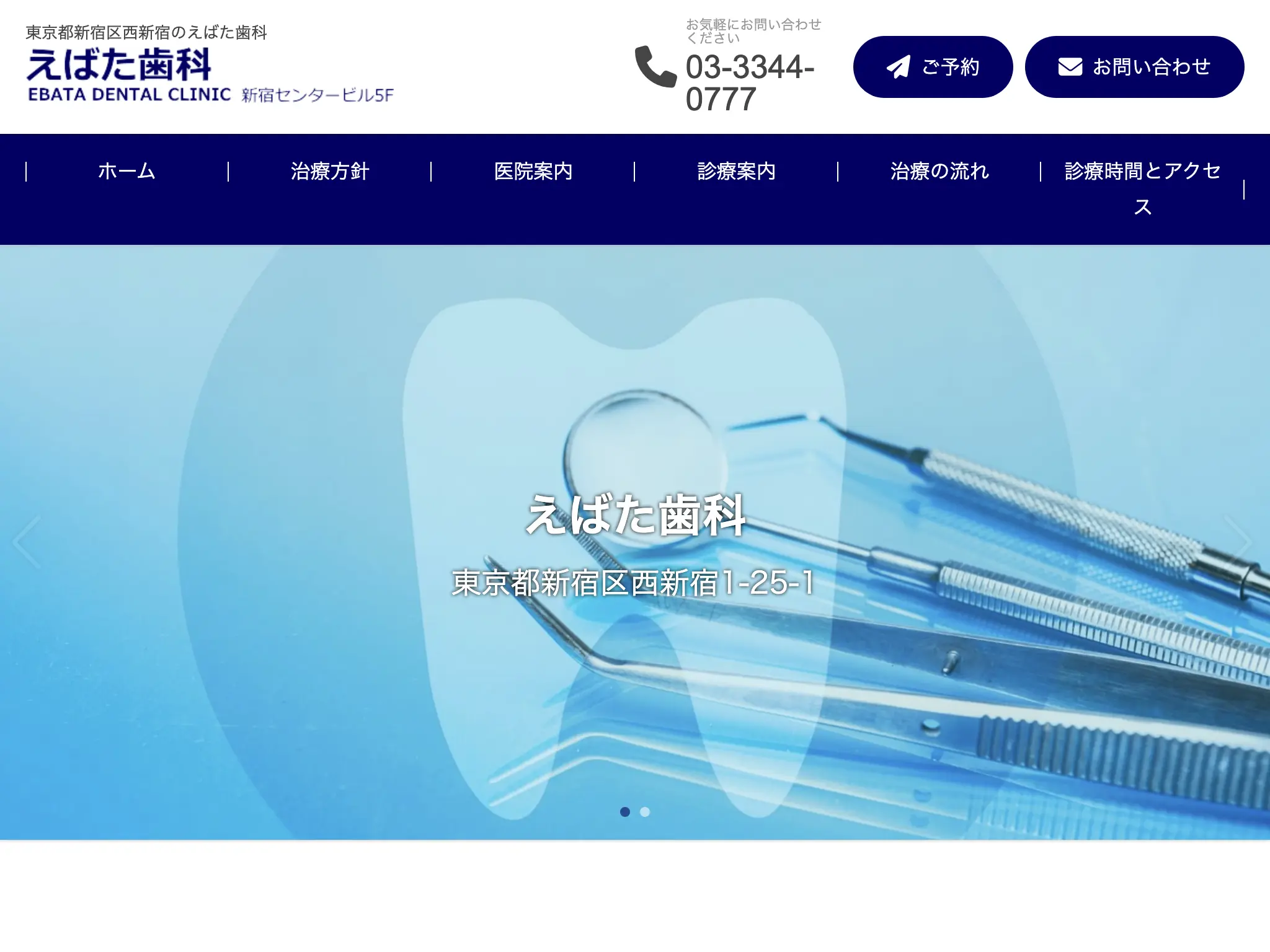 えばた歯科のウェブサイト