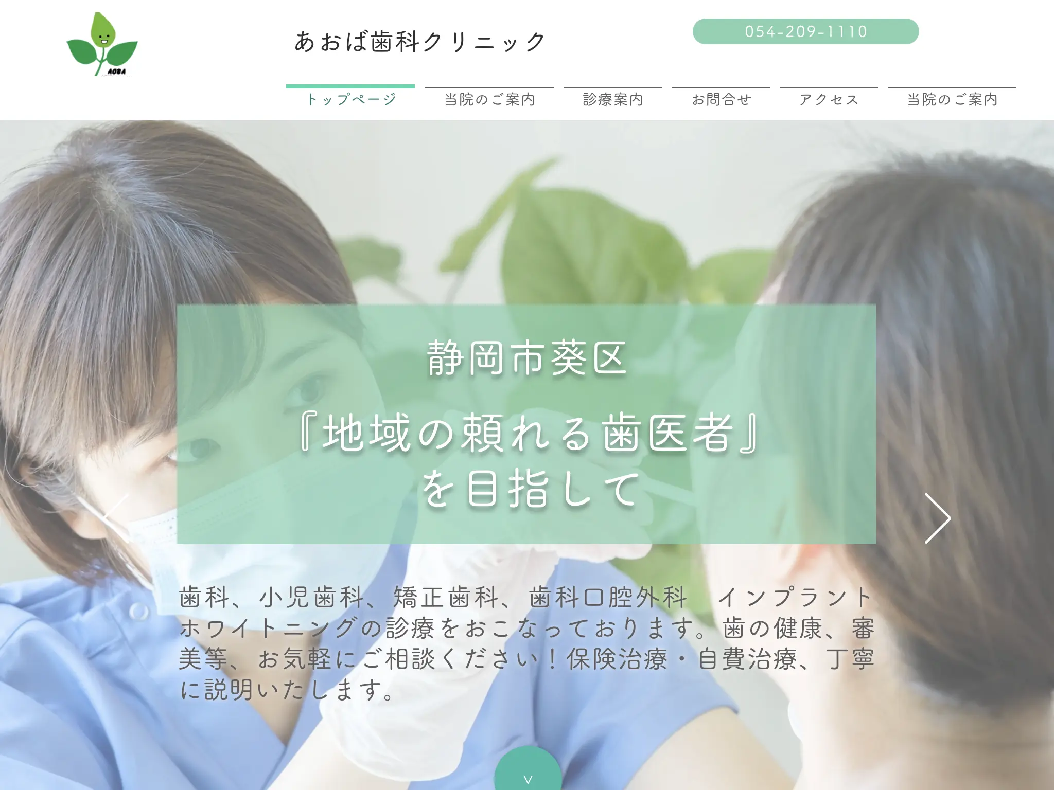 あおば歯科クリニックのウェブサイト